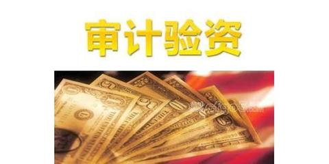 蚌埠市企业验资代办服务指南 费用、机构与办理流程