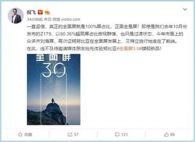 努比亚Z18即将发布 100%全面屏开启3.0时代