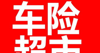 交强与商业险全市低价、代理齐全、出单迅速，并支持国内外广告发布服务